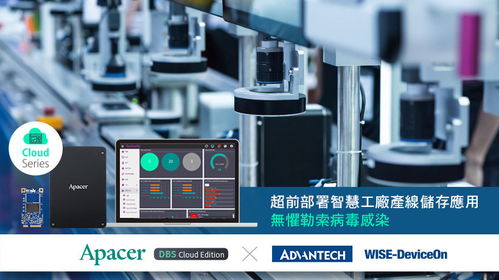宇瞻與研華超前部署智慧工廠產線儲存應用，無懼勒索病毒感染的數據處理與存儲服務
